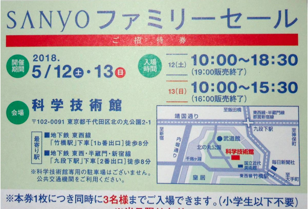 Sanyo 三陽商会 セール ファミリーセール 5 12 5 13 Jnop ジェノピー
