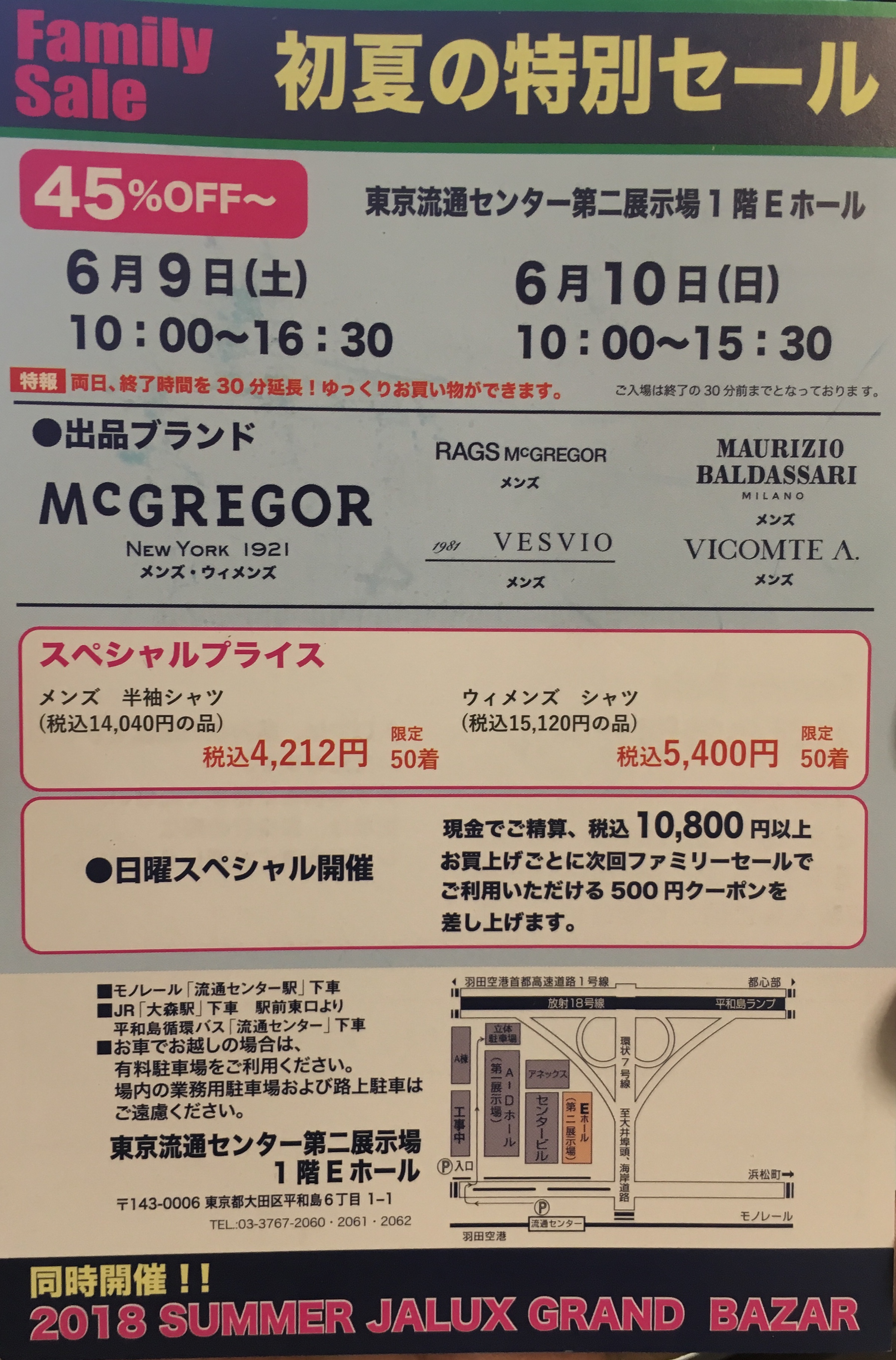 双日インフィニティ セール ファミリーセール6 9 6 10 東京 Jnop ジェノピー